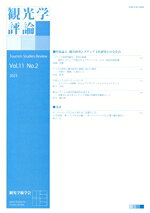 観光学術学会(編者)販売会社/発売会社：CRーASSIST発売年月日：2023/09/30JAN：9784910252247