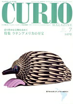 【中古】 キュリオマガジン(Vol．147)／フジインターナショナルミント(著者)