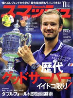 日本スポーツ企画出版社販売会社/発売会社：日本スポーツ企画出版社発売年月日：2021/09/21JAN：4910054551112【第1技術特集】●あの憧れのサービスがあなたも打てる！？歴代グッドサーバーからイイトコ取り！／【第2技術【特集】●動き・メンタル・戦術で変わる！ダブルフォールト即効回避術／【中とじ特別企画】◆なぜいいのか？誰に合うのか？どうすれば打てるのか？疑問を解決！「先端寄りでボールを捉える」の真実／◆全米オープン2021／◆伊達公子のStep　forward／◆プロの上達法　今村昌倫（後編）／◆RACKET　FEELING　IMPRESSION　らくらくモデル特集／…ほか