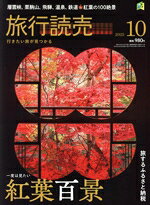 旅行読売出版社販売会社/発売会社：旅行読売出版社発売年月日：2025/08/28JAN：4910093151052