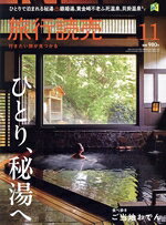 旅行読売出版社販売会社/発売会社：旅行読売出版社発売年月日：2025/09/29JAN：4910093151151