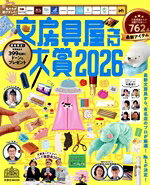 扶桑社(編者)販売会社/発売会社：扶桑社発売年月日：2026/02/14JAN：9784594624613