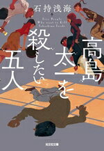石持浅海(著者)販売会社/発売会社：光文社発売年月日：2026/08/07JAN：9784334110949