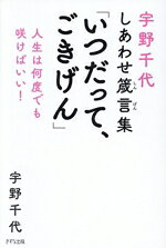 宇野千代(著者)販売会社/発売会社：きずな出版発売年月日：2026/08/10JAN：9784866633459