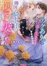 七福さゆり(著者),Ciel(イラスト)販売会社/発売会社：ハーパーコリンズ・ジャパン発売年月日：2026/08/19JAN：9784302125043