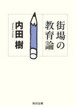 内田樹(著者)販売会社/発売会社：KADOKAWA発売年月日：2026/08/25JAN：9784041177051