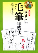 山下景雲(著者)販売会社/発売会社：木耳社/ 発売年月日：2005/10/06JAN：9784839328641