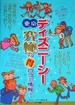 【中古】 東京ディズニーシー究極