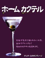 マリアコスタンティーノ(著者),今井由美子(訳者)販売会社/発売会社：産調出版発売年月日：2005/12/28JAN：9784882824534