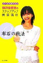 【中古】 梅沢由香里のステップアップ囲碁講座 布石の戦法(2) ルールを覚えたら/梅沢由香里(著者)