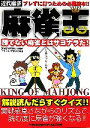 『近代麻雀』編集部販売会社/発売会社：竹書房/ 発売年月日：2005/12/29JAN：9784812424742