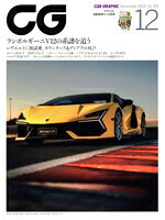 カーグラフィック販売会社/発売会社：カーグラフィック発売年月日：2023/11/01JAN：4910049511237