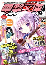 【中古】 電撃文庫　MAGAZINE(Vol．57　2017年9月号) 隔月刊誌／KADOKAWA