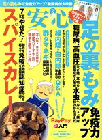 【中古】 安心(2020　6) 月刊誌／マキノ出版