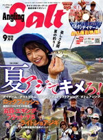 【中古】 Angling　Salt(2020年9月号) 隔月刊誌／コスミック出版