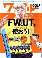 【中古】 Waggle(2022年8月号) 月刊誌／実業之日本社