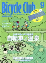 【中古】 BiCYCLE　CLUB(2023年9月号　No．451) 隔月刊誌／マイナビ出版