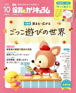 【中古】 月刊 保育とカリキュラム 10 2023 ひかりのくに / ひかりのくに [雑誌]【ネコポス発送】