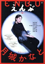 えんぶ販売会社/発売会社：えんぶ発売年月日：2024/11/09JAN：4910020631244