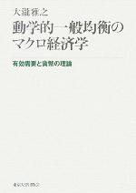 大瀧雅之(著者)販売会社/発売会社：東京大学出版会発売年月日：2005/09/21JAN：9784130402217