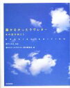 【中古】 届かなかったラヴレター あの空の向こう　SPECIAL　EDITION／届かなかったラヴレター発刊委員会(編者),間下このみ