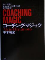 平本相武(著者)販売会社/発売会社：PHP研究所発売年月日：2005/02/23JAN：9784569640228