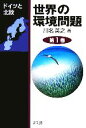 川名英之(著者)販売会社/発売会社：緑風出版/ 発売年月日：2005/12/28JAN：9784846105129