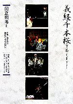国立劇場販売会社/発売会社：ぴあ発売年月日：2005/12/20JAN：9784835615844