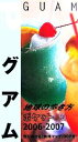 【中古】 グアム(2006～2007年版) 地球の歩き方ポケット2／地球の歩き方編集室(編者)