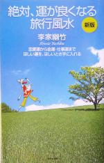 李家幽竹(著者)販売会社/発売会社：ダイヤモンド社/ 発売年月日：2005/08/29JAN：9784478733127