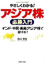 鈴木雅光(著者)販売会社/発売会社：実業之日本社/ 発売年月日：2005/12/20JAN：9784408322919