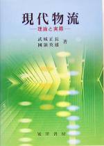 武城正長(著者),国領英雄(著者)販売会社/発売会社：晃洋書房/ 発売年月日：2005/05/10JAN：9784771016330