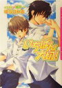 【中古】 いちばん大切！ RYOUMAシリーズ ダリア文庫／ゆらひかる(著者)