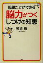 多湖輝(著者)販売会社/発売会社：海竜社/ 発売年月日：2005/05/21JAN：9784759308754