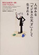 アラングレジャーマン(著者),福沢善文(訳者),福沢良美(訳者)販売会社/発売会社：小学館/ 発売年月日：2005/05/12JAN：9784093566414