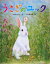 【中古】 うさぎのユック/絵門ゆう子(著者),山中翔之郎 220円
