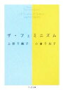 【中古】 ザ・フェミニズム ちくま文庫／上野千鶴子(著者),小倉千加子(著者)