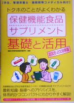 【中古】 「トクホ」