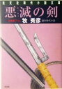 牧秀彦(著者)販売会社/発売会社：光文社/ 発売年月日：2005/06/20JAN：9784334739003