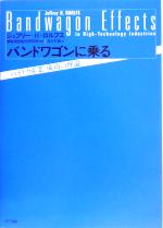 【中古】 バンドワゴンに乗る ハイ