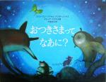 【中古】 おつきさまって、なあに？ にいるぶっくす／スティーブン・アクセル・アンダーソン(著者),木坂涼(訳者),グレッグカウチのサムネイル