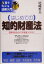 【中古】 はじめての知的財産法 3日でわかる法律入門／尾崎哲夫(著者)