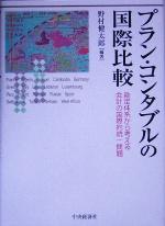 野村健太郎(著者)販売会社/発売会社：中央経済社/ 発売年月日：2005/07/30JAN：9784502254604