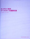 【中古】 ウェブサイト制作ワークフローの基礎知識/COMPLEX(著者)
