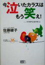 佐藤綾子(著者)販売会社/発売会社：ロコモーションパブリッシング/ 発売年月日：2005/08/25JAN：9784862120175