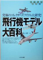 池上耕二(著者)販売会社/発売会社：イカロス出版/ 発売年月日：2005/01/25JAN：9784871496377