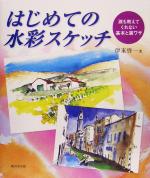 伊東啓一(著者)販売会社/発売会社：廣済堂出版/ 発売年月日：2005/05/15JAN：9784331510995