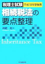 神蔵勉(著者)販売会社/発売会社：中央経済社/ 発売年月日：2005/09/30JAN：9784502873713