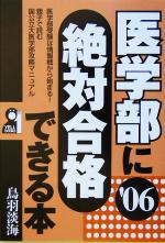 楽天市場】医学部 合格(本・雑誌・コミック)の通販 楽天市場】医学部 合格(本・雑誌・コミック)の通販