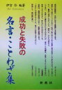 伊宮伶(著者)販売会社/発売会社：新典社/ 発売年月日：2005/01/27JAN：9784787978479